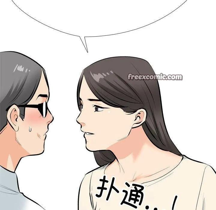 同事換換愛第193話