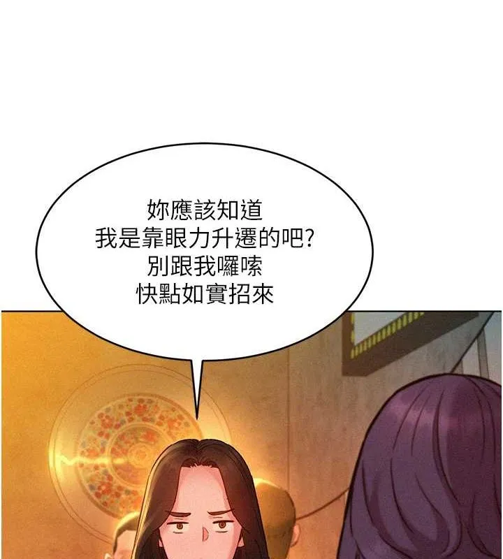 友情萬睡第105話-我的心裡依舊只有妳