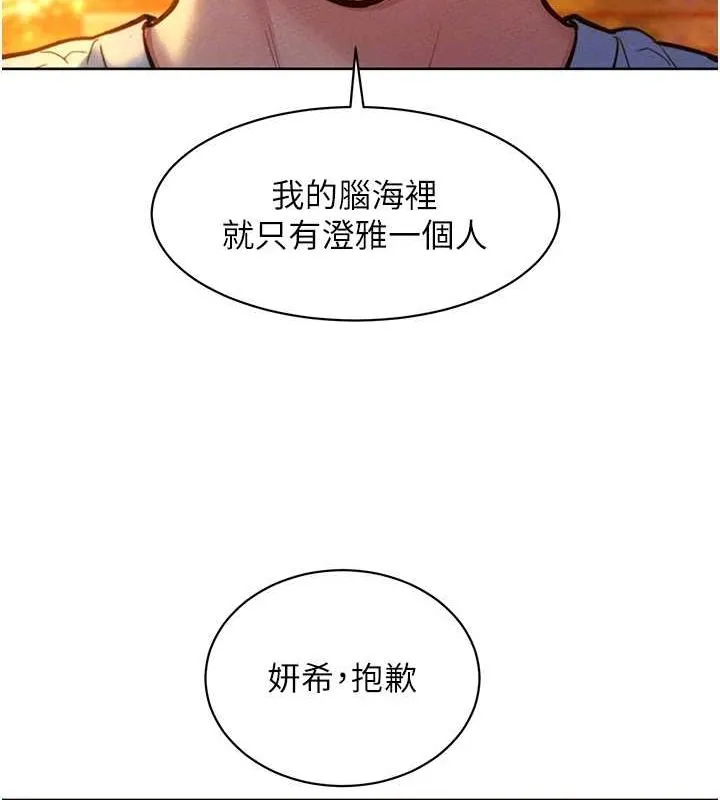 友情萬睡第105話-我的心裡依舊只有妳