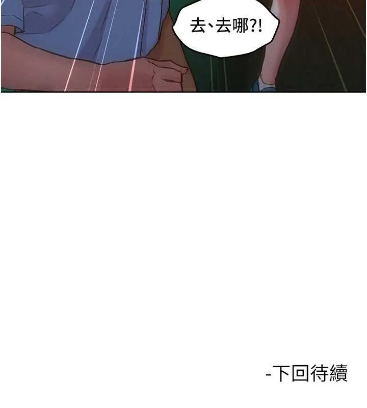 友情萬睡第105話-我的心裡依舊只有妳