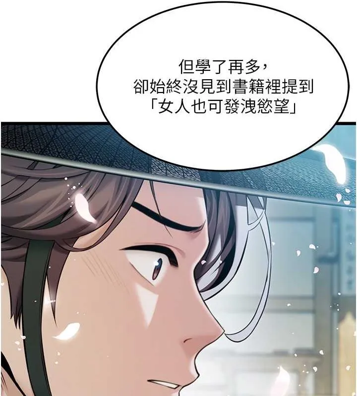 命運:貞潔慾女第17話-躁動的出家胴體