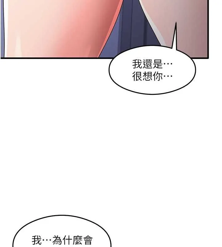 尻試之神學習法第39話-用肉棒表明真心