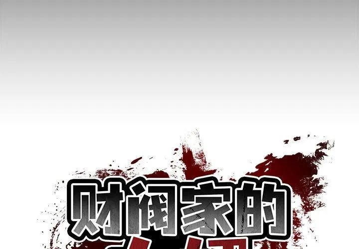 财阀家的女婿第7話