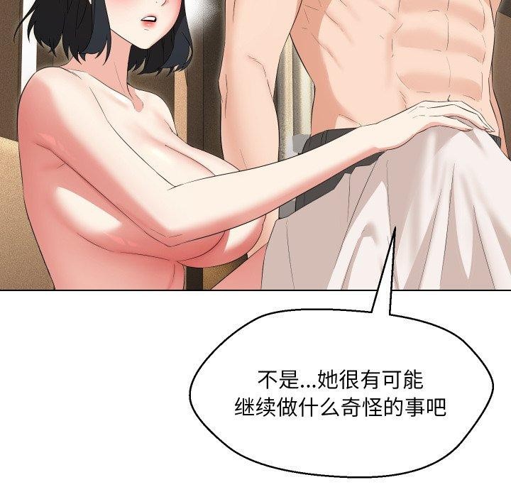 嫁入豪门的老师第36話