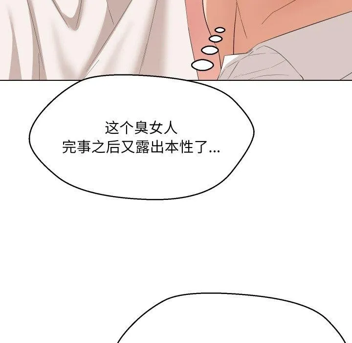 嫁入豪门的老师第36話