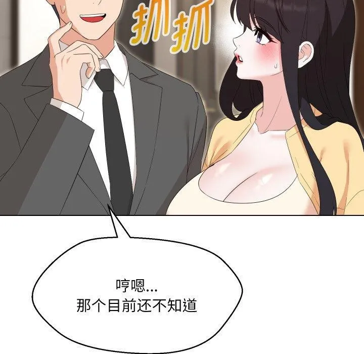 嫁入豪门的老师第36話