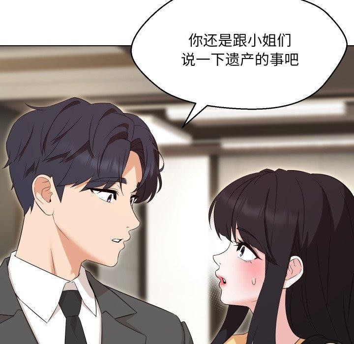 嫁入豪门的老师第36話