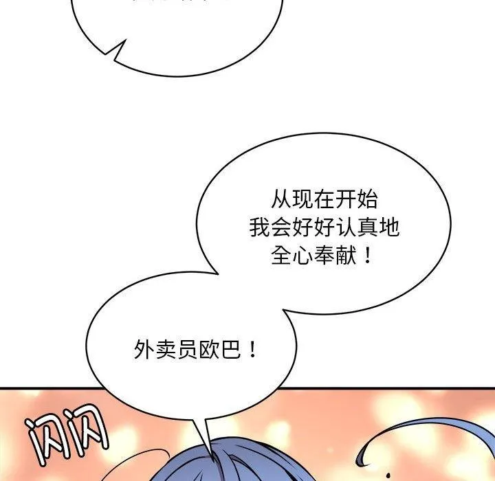 新都市外卖员第24話