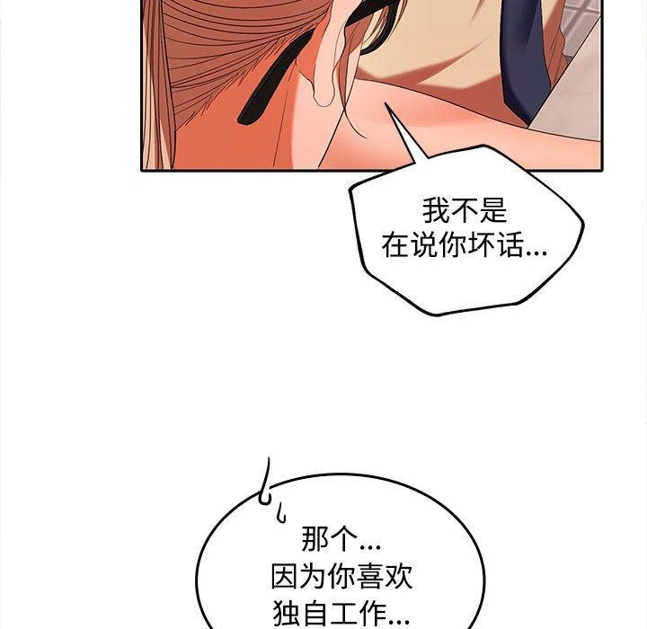在公司偷偷爱第30話