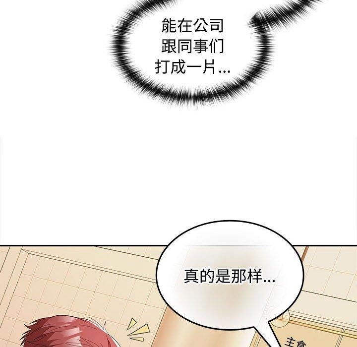 在公司偷偷爱第30話