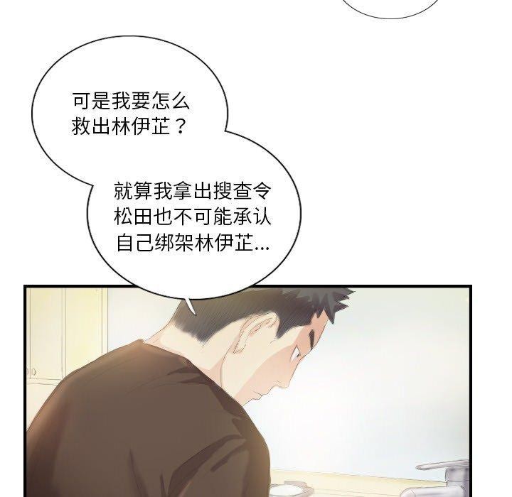 超能刑警第20話