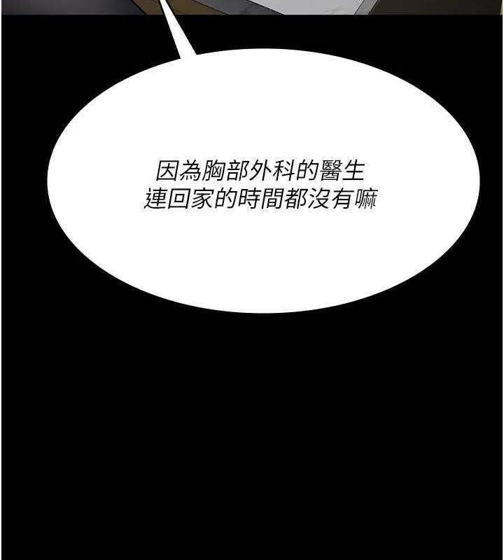 夜間診療室第83話-要我躺下還是趴下?