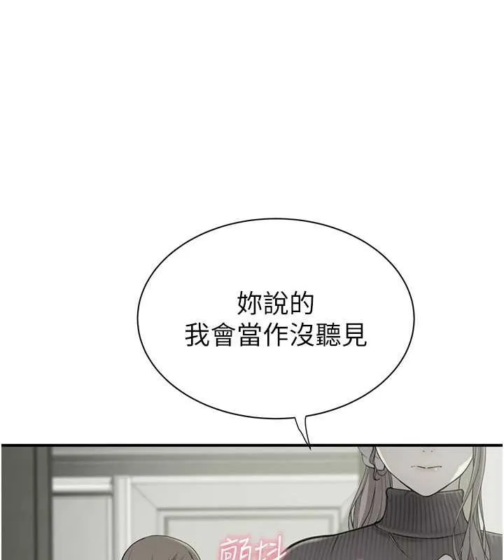 繼母的香味第78話-東窗事發
