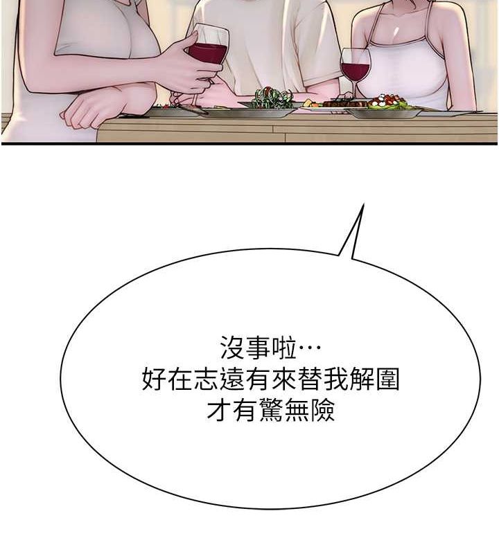 继母的香味第78話-東窗事發