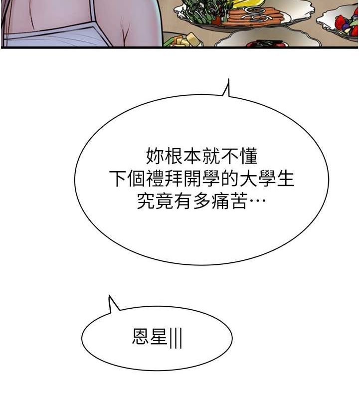 继母的香味第78話-東窗事發