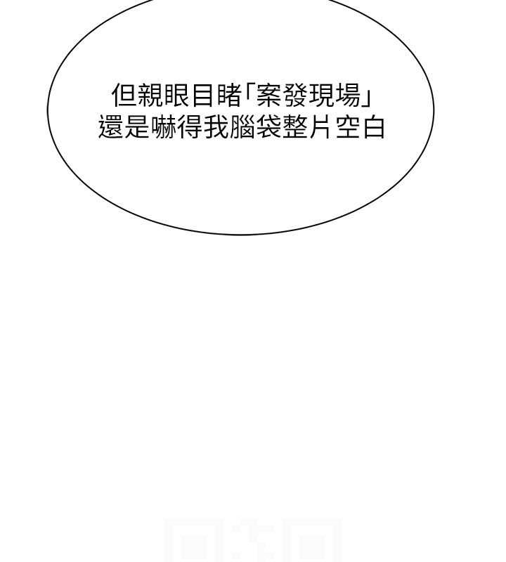 继母的香味第78話-東窗事發