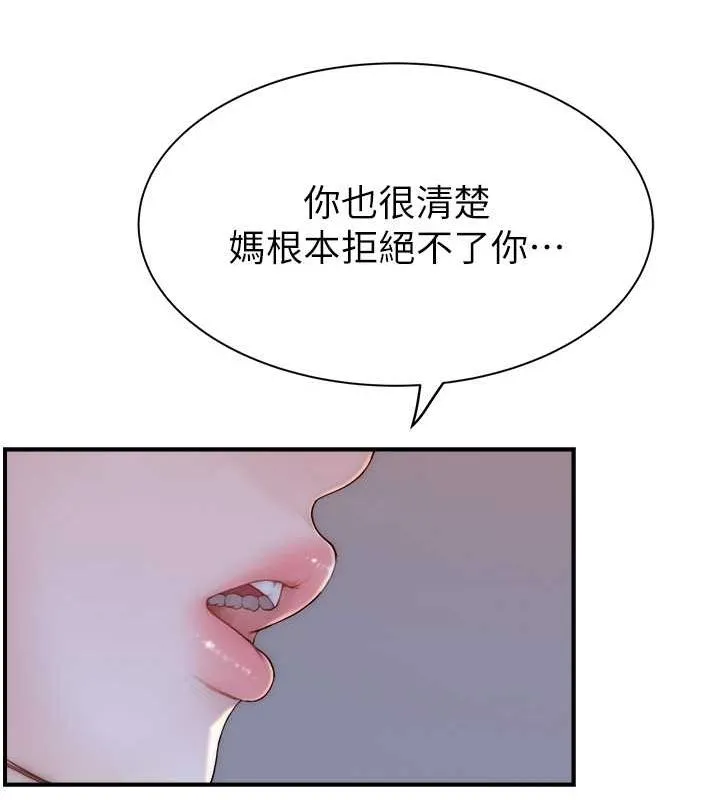 繼母的香味第78話-東窗事發