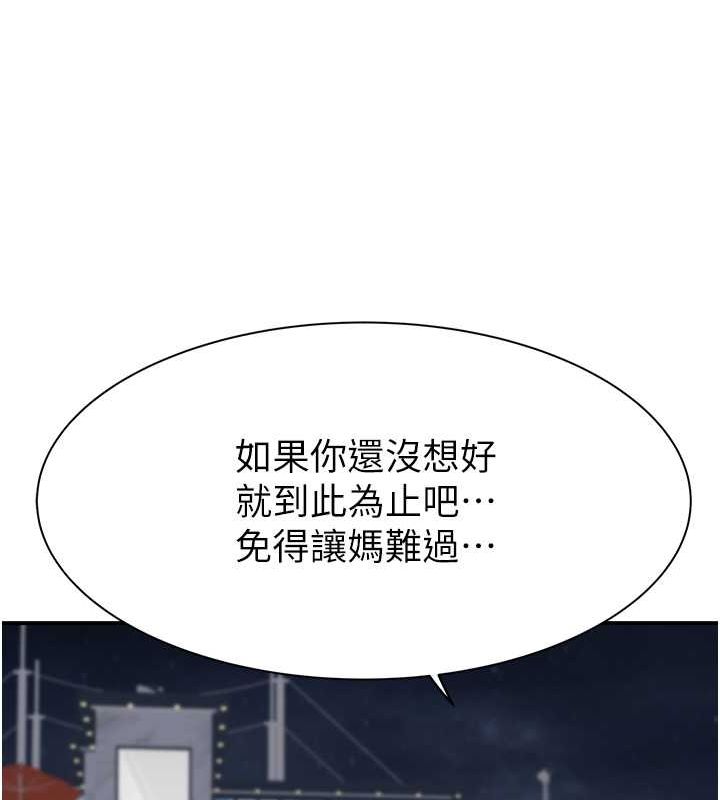 继母的香味第78話-東窗事發