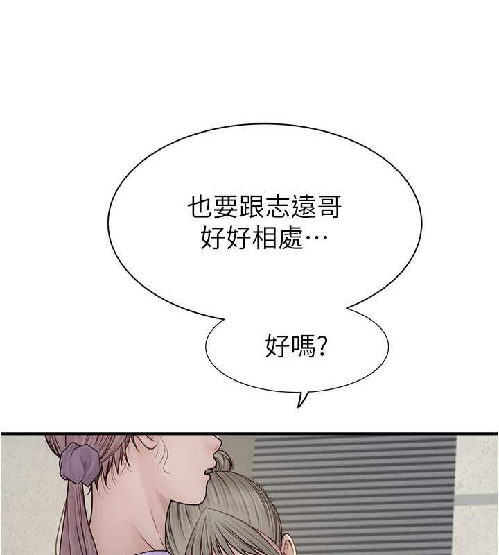 继母的香味第78話-東窗事發