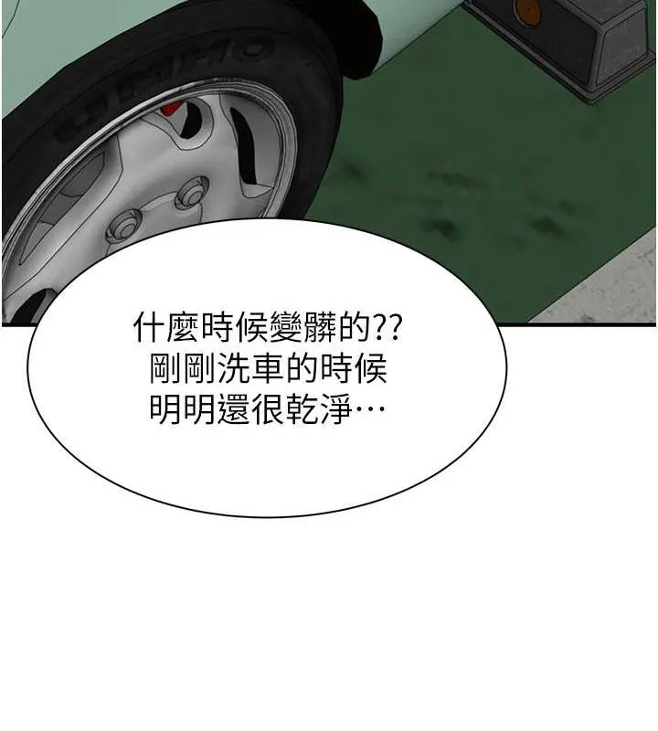 繼母的香味第78話-東窗事發
