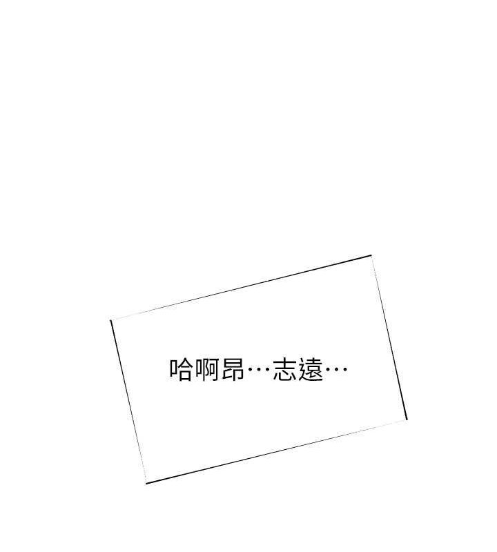 继母的香味第78話-東窗事發