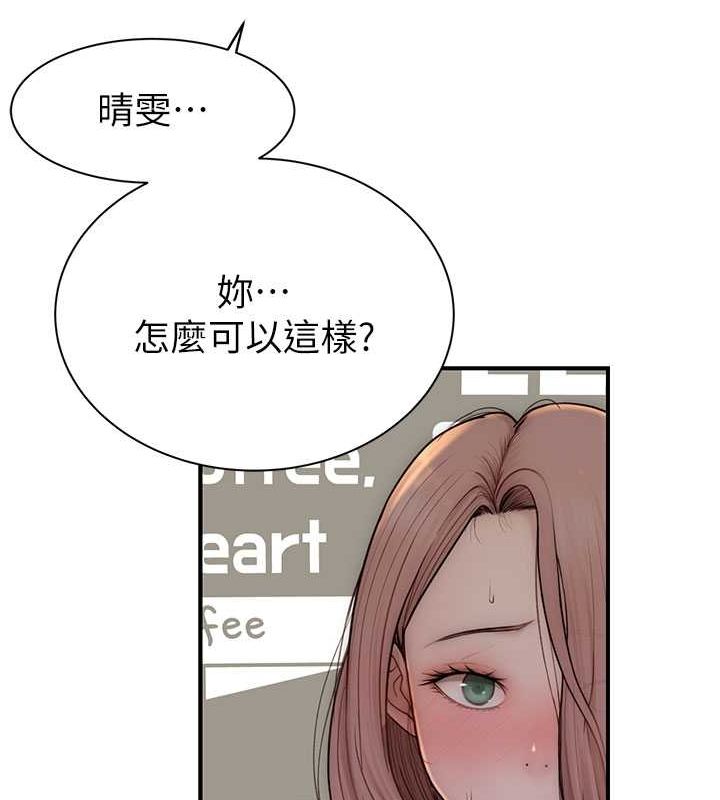 继母的香味第78話-東窗事發