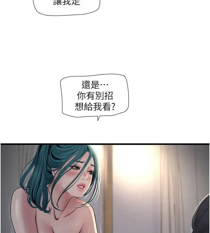水電工日誌第70話-操到妳舉白旗投降為止