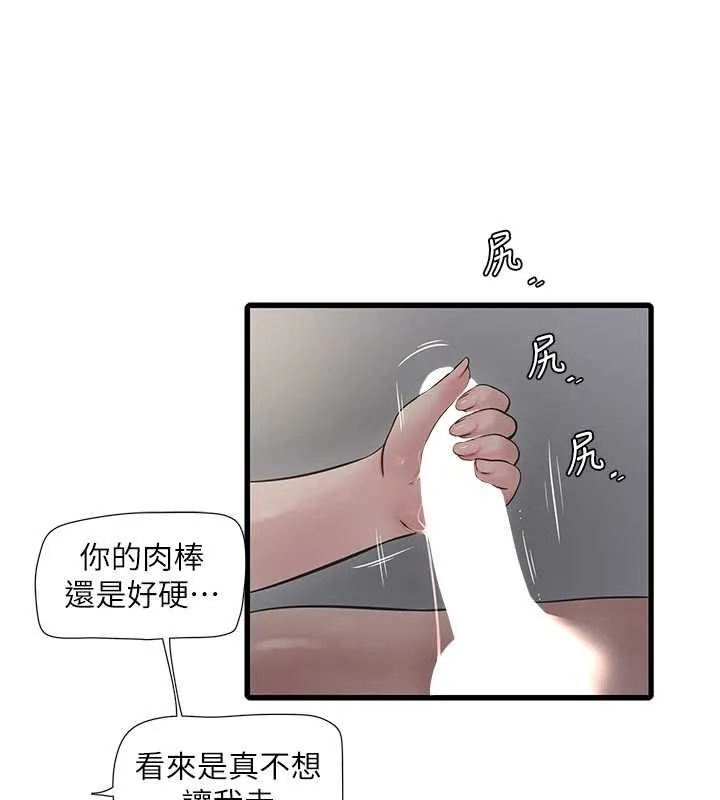 水電工日誌第70話-操到妳舉白旗投降為止