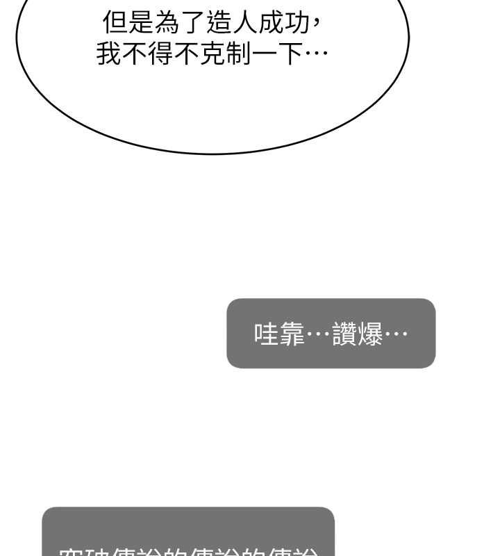 直播主的流量密码第54話-今日限定的夫妻打炮&hearts;