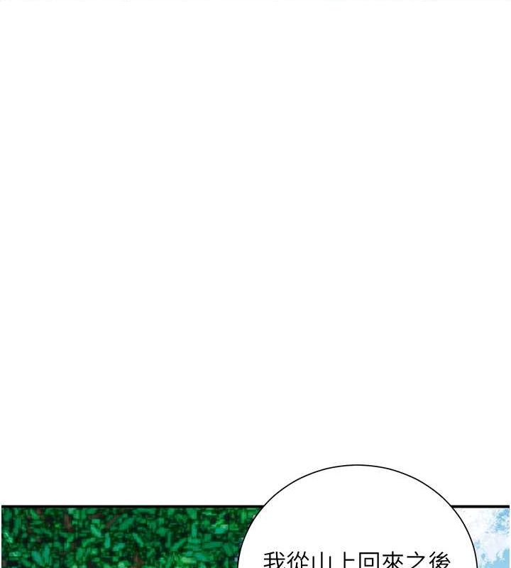 花容湿色:取花点第30話-飢渴的玉梅姐