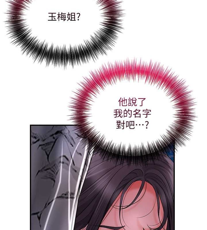 花容湿色:取花点第30話-飢渴的玉梅姐