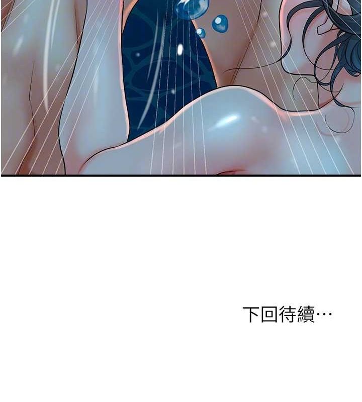 花容湿色:取花点第30話-飢渴的玉梅姐