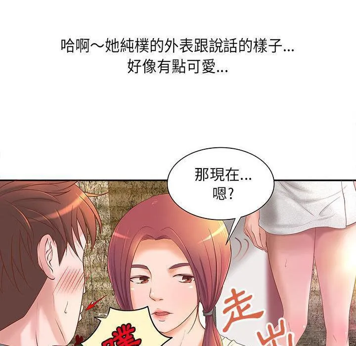 H俱樂部第4話