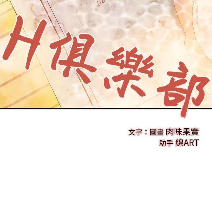 H俱乐部第9话