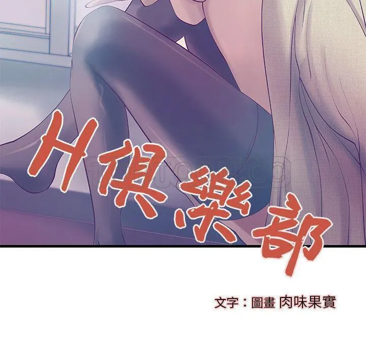 H俱樂部第11話