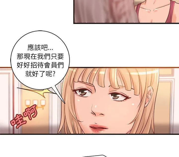 H俱樂部第18話