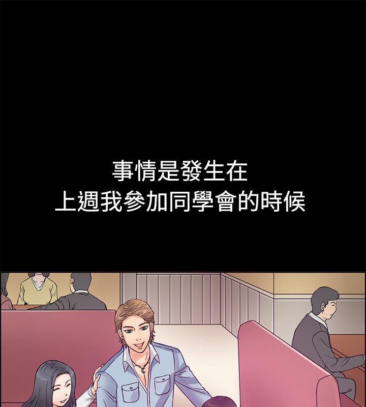 亲爱的,我劈腿了第1话
