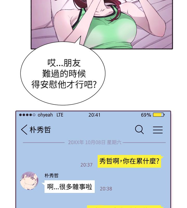 亲爱的,我劈腿了第3话