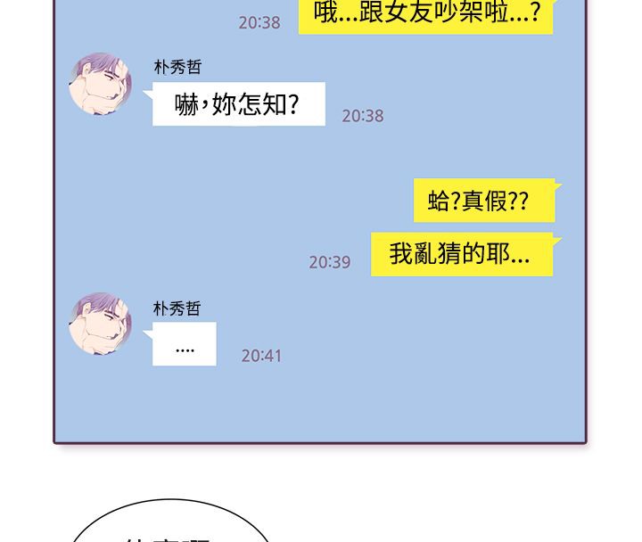 亲爱的,我劈腿了第3话