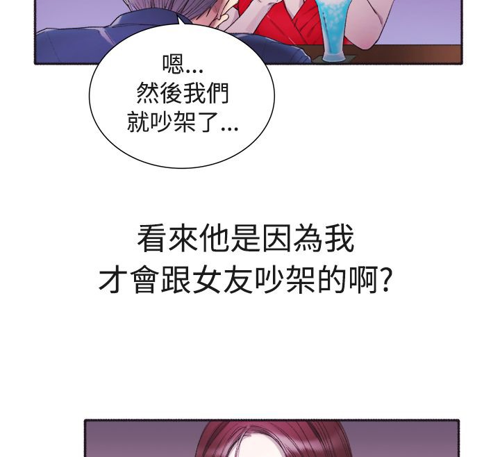 亲爱的,我劈腿了第3话