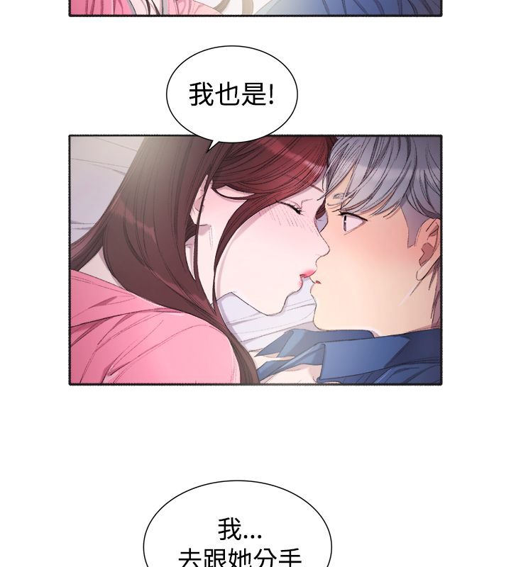 亲爱的,我劈腿了第4话