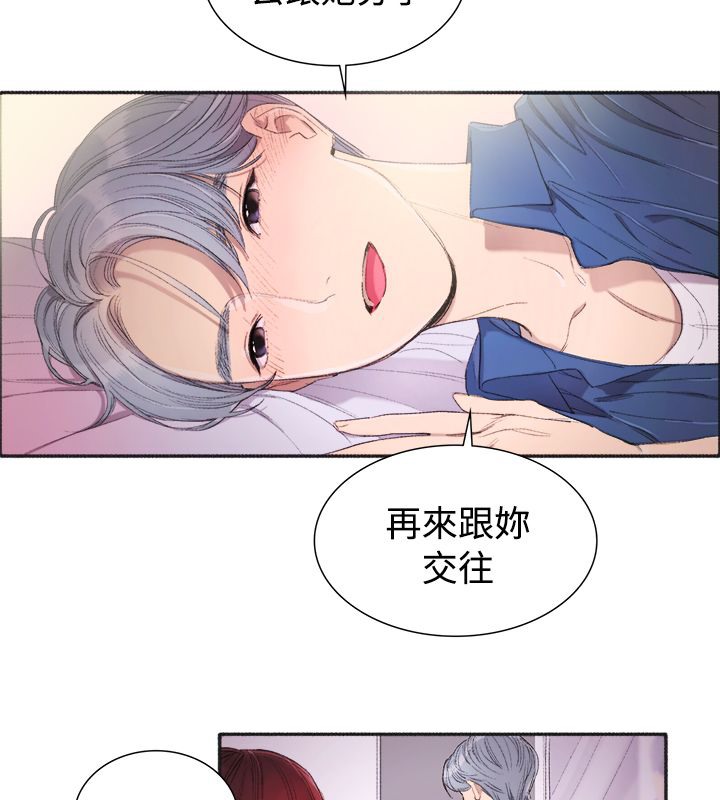 亲爱的,我劈腿了第4话