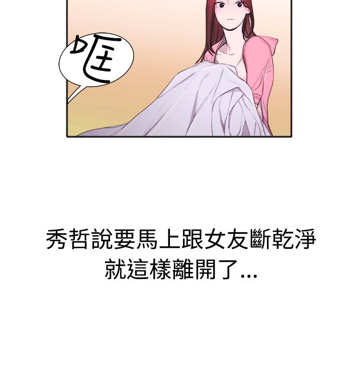亲爱的,我劈腿了第4话