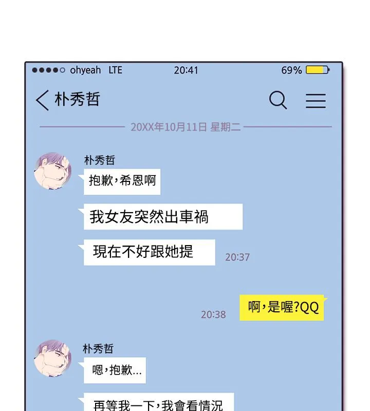 親愛的,我劈腿了第4話