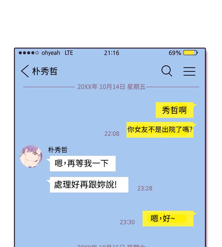 亲爱的,我劈腿了第4话