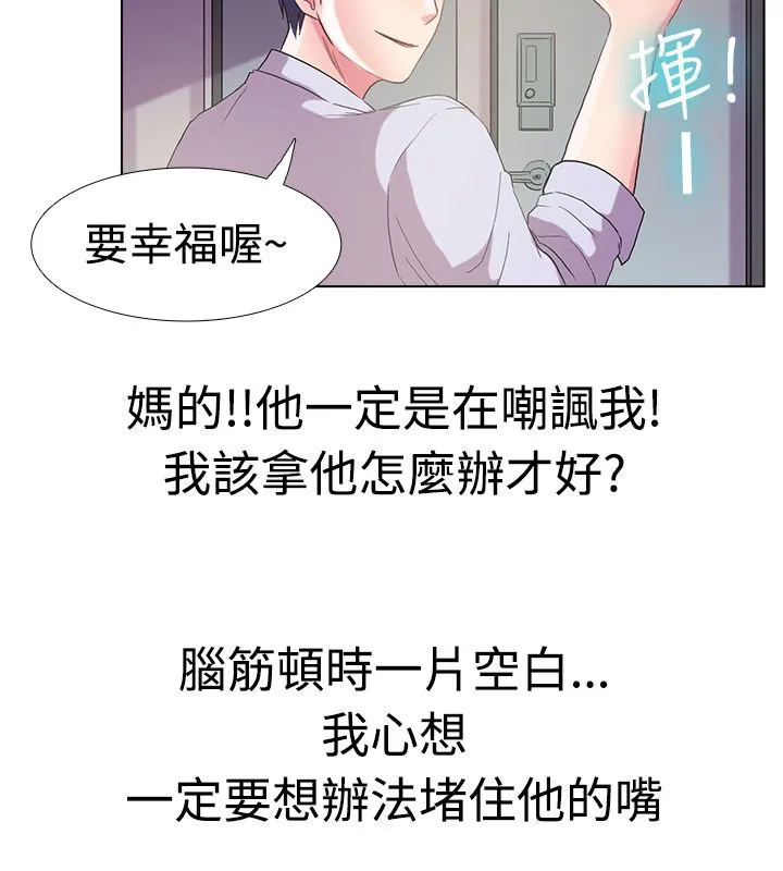 親愛的,我劈腿了第5話