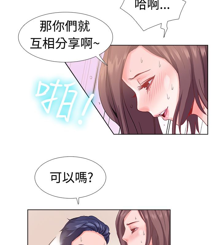 亲爱的,我劈腿了第6话