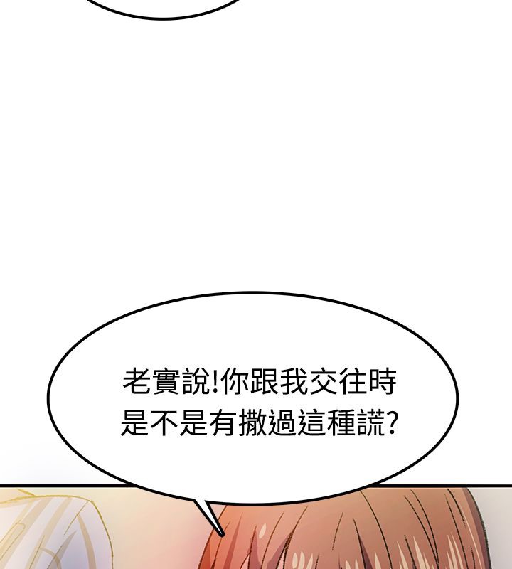 亲爱的,我劈腿了第7话