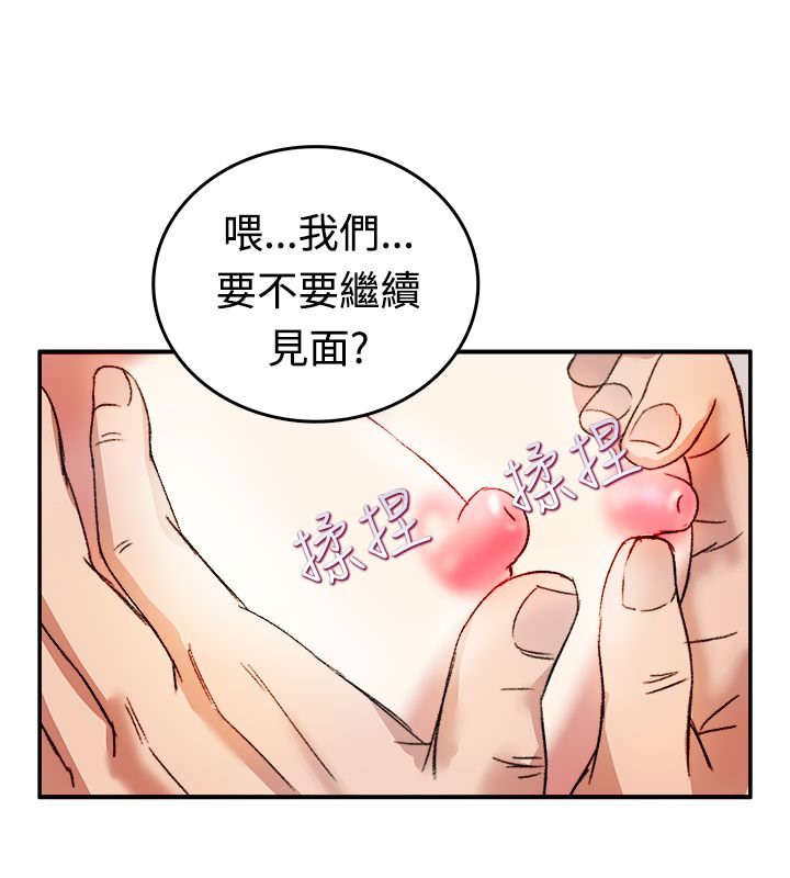 亲爱的,我劈腿了第8话