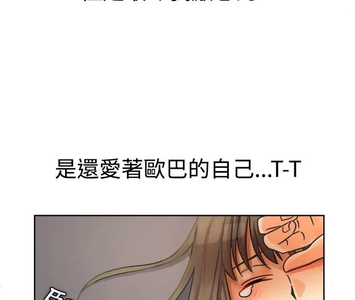 親愛的,我劈腿了第11話